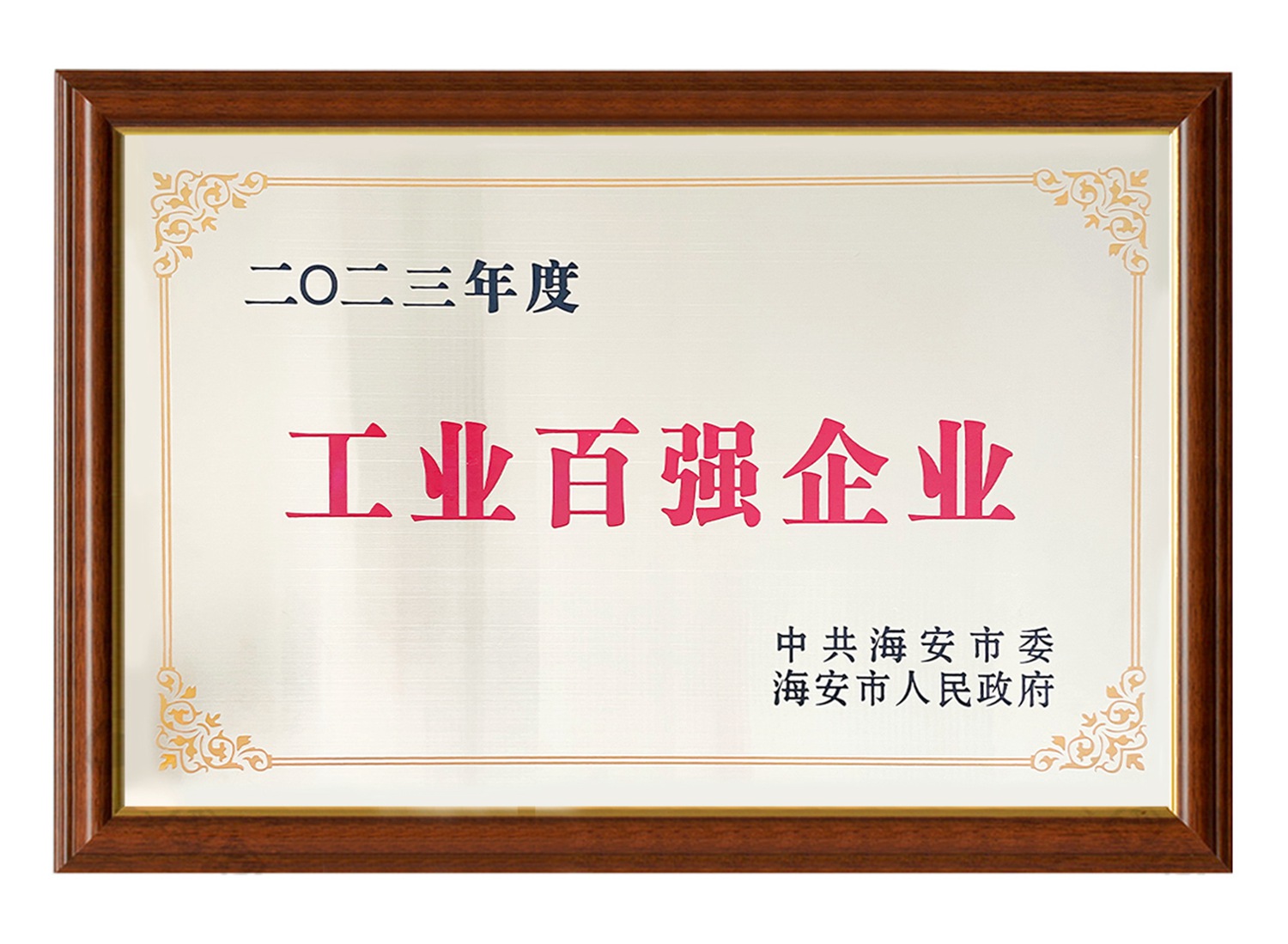 工業(yè)百強(qiáng)企業(yè)