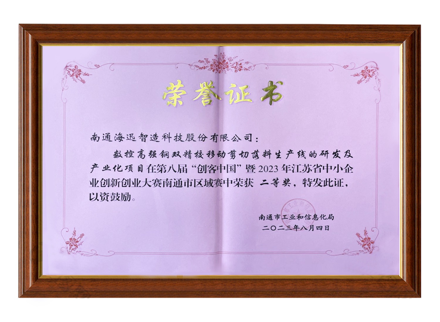 “創(chuàng)客中國”大賽南通市區(qū)域賽二等獎(jiǎng)